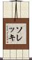 ソレッキ Scroll