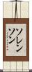 Sorenson Scroll