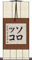ソロッコ Scroll