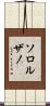 Solorzano Scroll