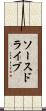 ソースドライブ Scroll