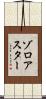 ゾロアスター Scroll