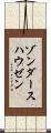 ゾンダースハウゼン Scroll