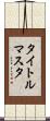 タイトルマスタ Scroll