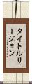 タイトルリージョン Scroll