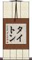 タイトン Scroll