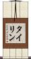 Tyrin Scroll