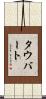Taubert Scroll