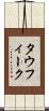 Taufeeq Scroll