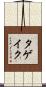 Tageik Scroll