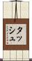 Tash Scroll