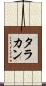 Tharakan Scroll