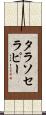 タラソセラピー Scroll