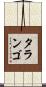 Tarango Scroll