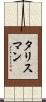 タリスマン Scroll
