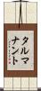 タルマナント Scroll