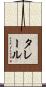 タレール Scroll