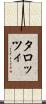 タロッツィ Scroll