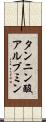 タンニン酸アルブミン Scroll