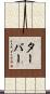 Tarver Scroll