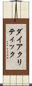 ダイアクリティック Scroll