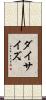 ダイ・サイズ Scroll