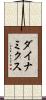 ダイナミクス Scroll