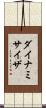 ダイナミサイザ Scroll