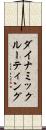ダイナミックルーティング Scroll