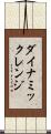 ダイナミックレンジ Scroll