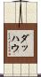ダッハウ Scroll