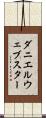 ダニエルウェブスター Scroll