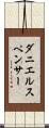 ダニエルスペンサー Scroll