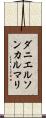 ダニエルソンカルマリ Scroll