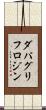 ダパグリフロジン Scroll