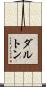 Dalton Scroll