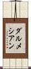 ダルメシアン Scroll