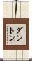 Danton Scroll