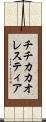 チチカカオレスティア Scroll