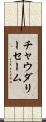 Choudary Saim Scroll