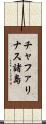 チャファリナス諸島 Scroll