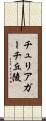 チュリアガーチ丘陵 Scroll