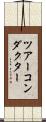 ツアーコンダクター Scroll