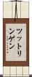 ツットリンゲン Scroll