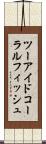 ツーアイドコーラルフィッシュ Scroll