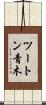 ツートン青木 Scroll