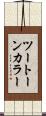 ツートーン・カラー Scroll