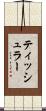 ティッシュラー Scroll