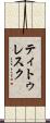 ティトゥレスク Scroll