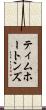 ティムホートンズ Scroll
